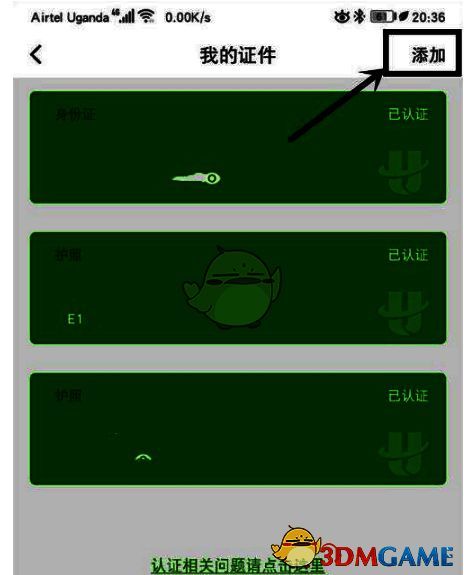我的证件界面点击添加