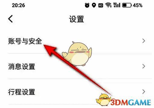 航旅纵横设置界面账号与安全选项图