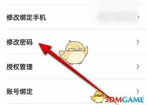 航旅纵横账号与安全界面修改密码选项图