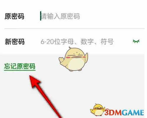 航旅纵横修改密码界面忘记原密码选项图