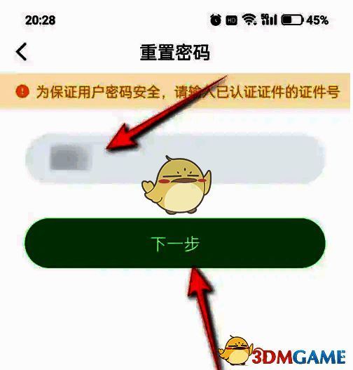 航旅纵横输入身份证后四位点击下一步操作图