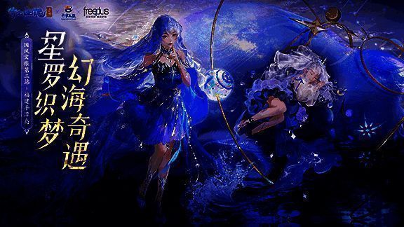 倩女手游与平潭文旅联动宣传图