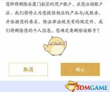 点击厦门航空APP界面下方确认选项