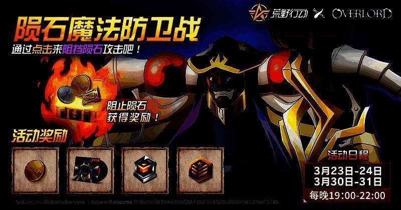 《荒野行动》与《OVERLORD》联动玩法宣传图