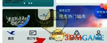 厦门航空app主页面服务大厅按钮截图