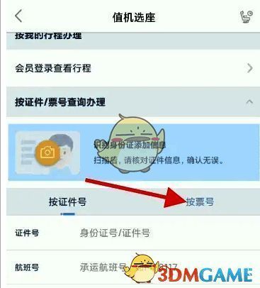 值机选座按票号按钮截图