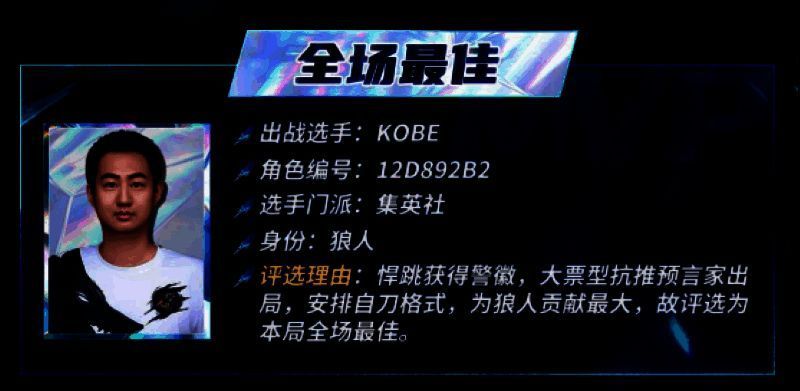 选手 KOBE 比赛画面