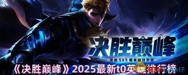 决胜巅峰游戏相关图片