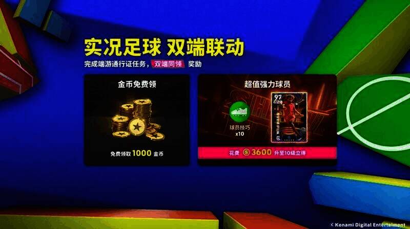 双端联动通行证活动界面