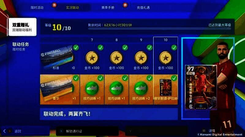 双端联动通行证奖励展示