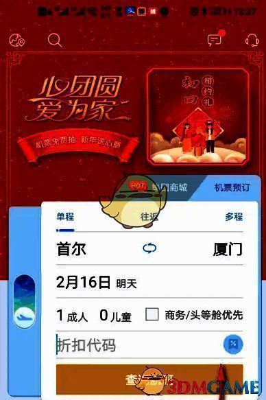 向上拖拽厦门航空APP界面图