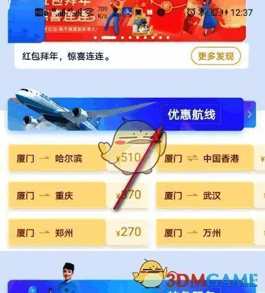 点击优惠航线选项图