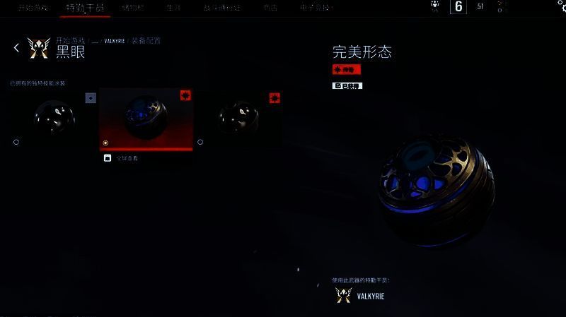 角色 Valkyrie 精英皮肤细节