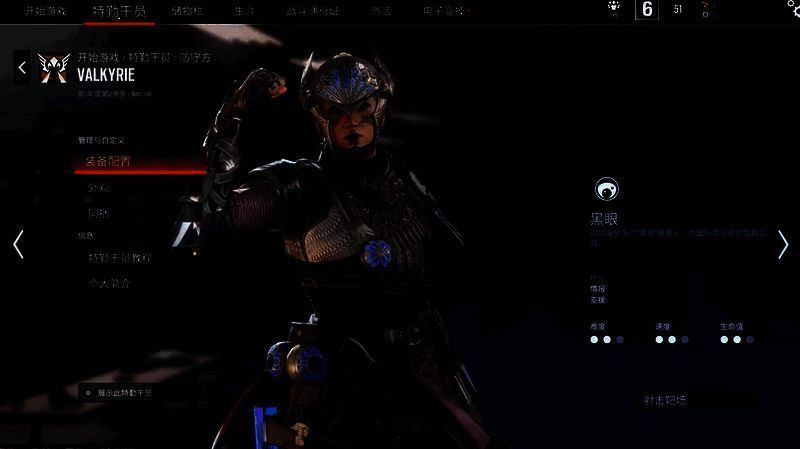 角色 Valkyrie 技能黑眼皮肤