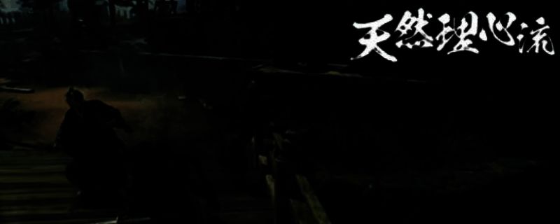 浪人崛起天然理心流相关图片