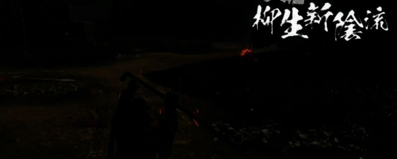 浪人崛起柳生新阴流相关画面