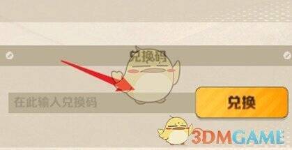 向僵尸开炮兑换码输入与兑换界面