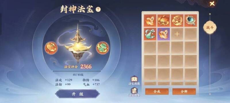 《封神幻想世界》法宝养成界面展示