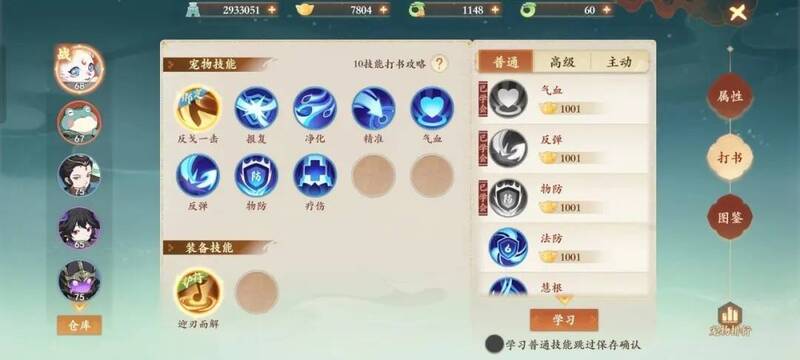 《封神幻想世界》宠物技能洗练界面展示