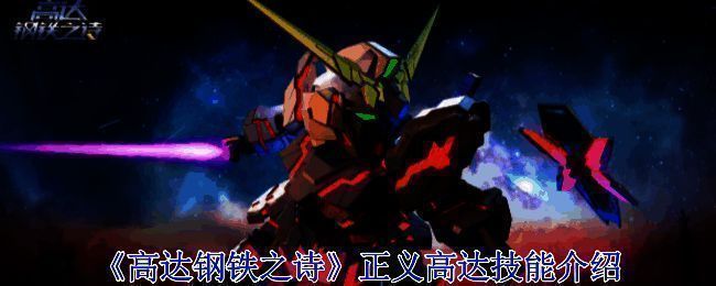 正义高达相关图片