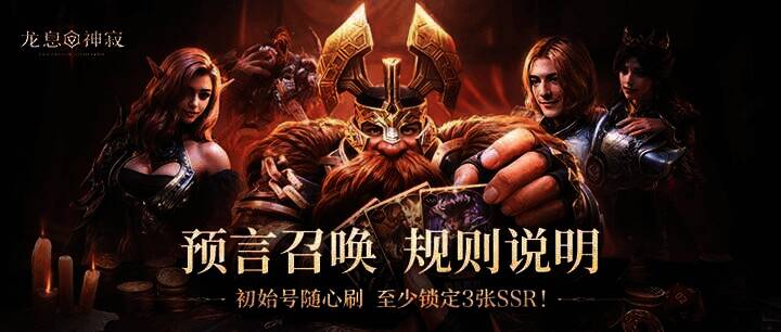 《龙息：神寂》宣传图1