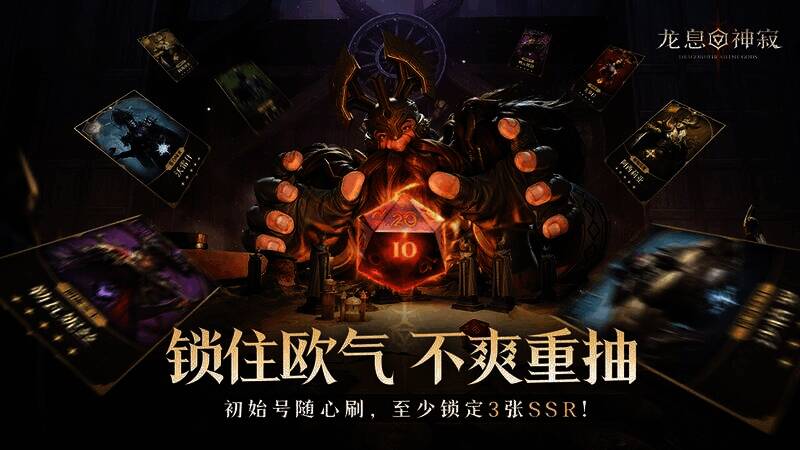《龙息：神寂》宣传图2
