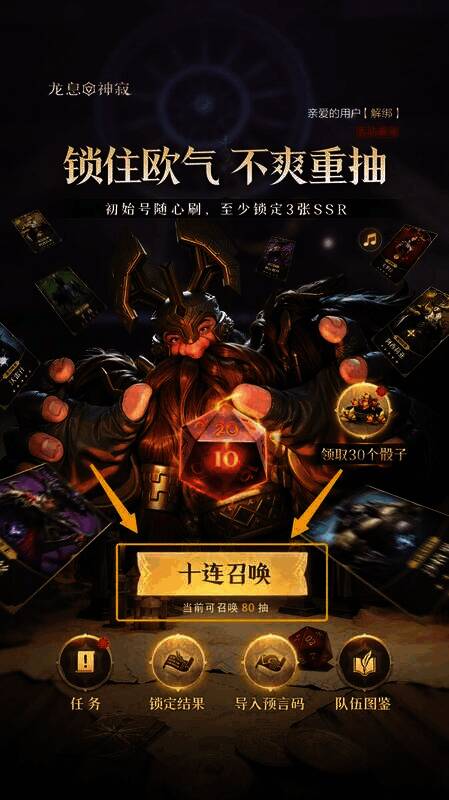 《龙息：神寂》活动流程图2