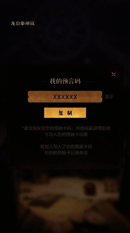 《龙息：神寂》活动流程图4
