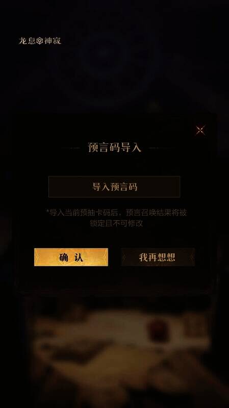 《龙息：神寂》活动流程图6