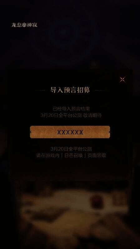 《龙息：神寂》活动流程图7