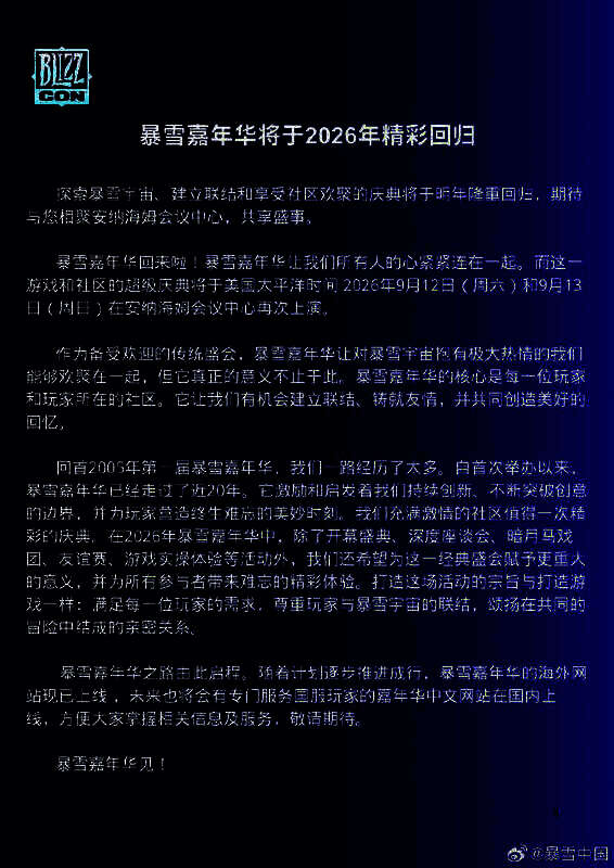 暴雪嘉年华相关图片3