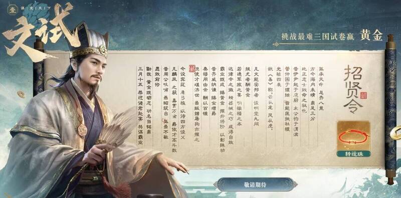 《三国：谋定天下》活动相关画面1