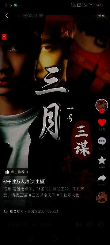《三国：谋定天下》活动相关画面2