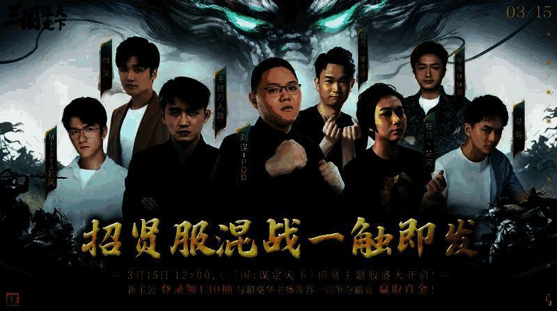 《三国：谋定天下》活动相关画面6