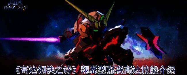 翔翼型强袭高达图片