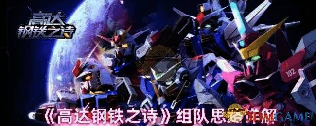 高达钢铁之诗游戏画面