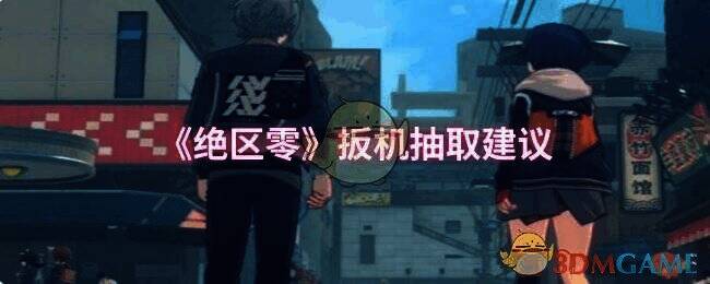 绝区零扳机相关画面1