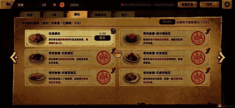 高级菜谱获取界面