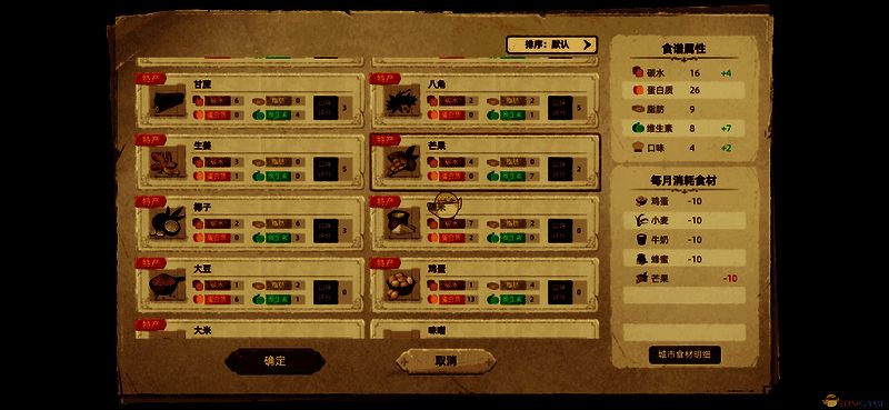 查看菜谱材料产地界面