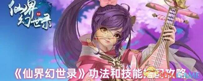 仙界幻世录游戏截图