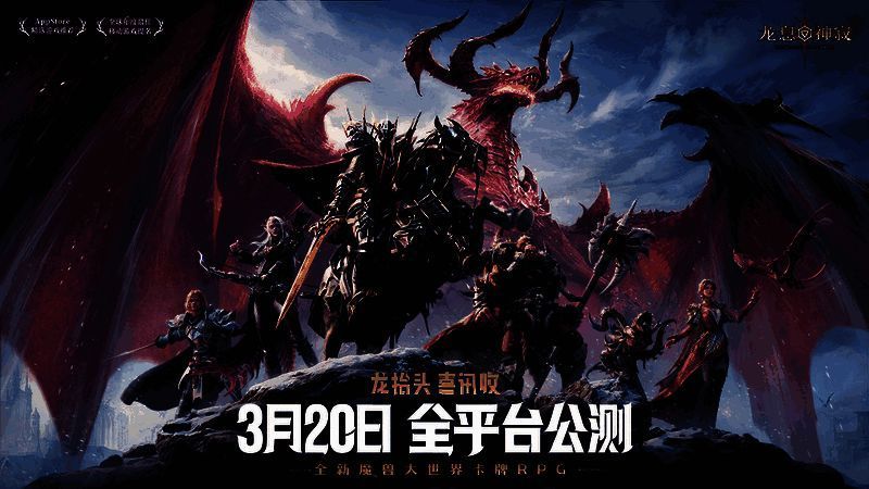 《龙息：神寂》与《龙与地下城》联动宣传图4