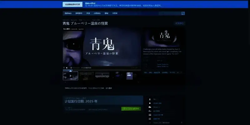 《青鬼：蓝莓温泉之谜》相关图片3