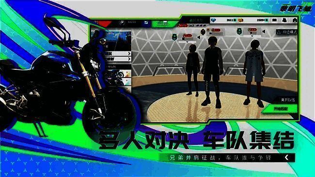 《黎明飞驰》不同模式画面