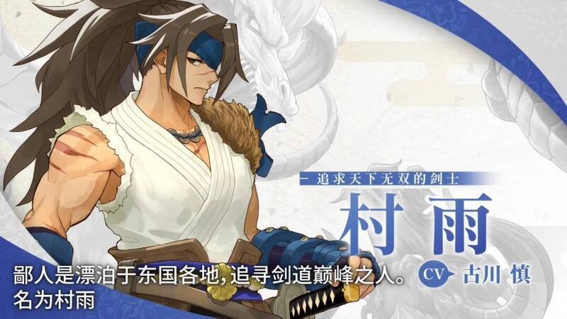 《符文工房:龙之天地》村雨角色视频截图3