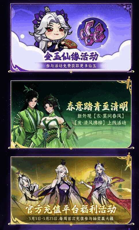 《问剑长生》三月版本相关宣传图4