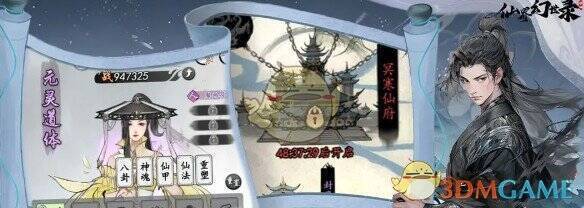 仙界幻世录仙甲合成相关图片