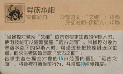 异族本相技能展示图