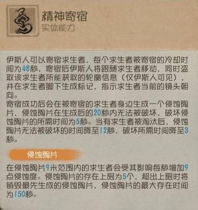 精神寄宿技能展示图