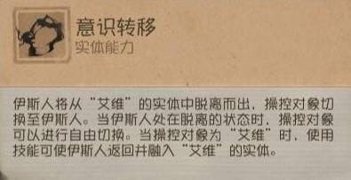 意识转移技能展示图