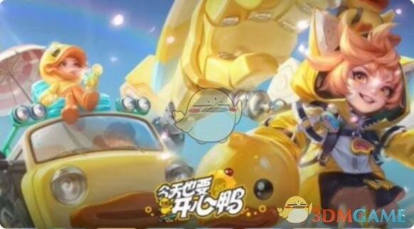 刘禅和沈梦溪小黄鸭联动时装展示图